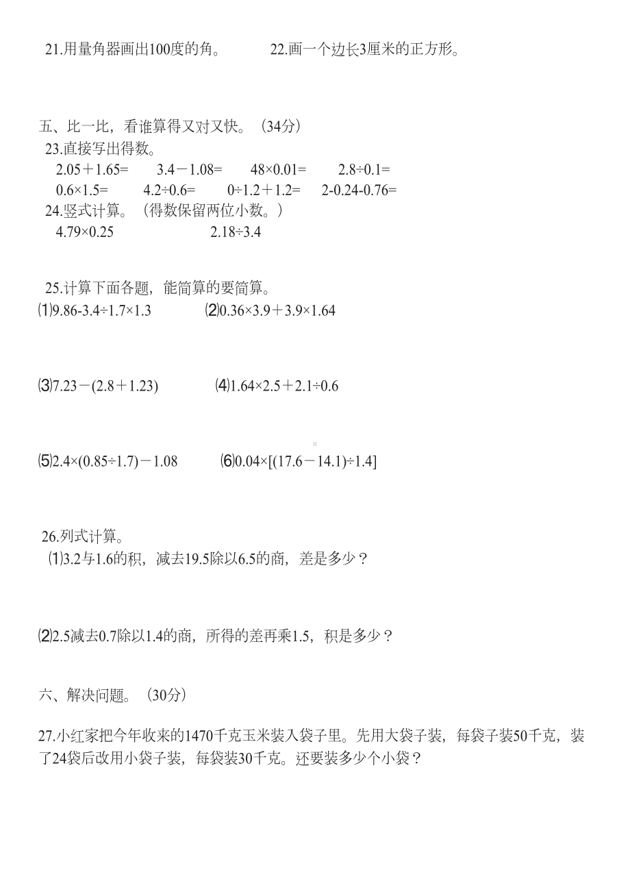 最新人教版小学数学四年级上册期末(精选5套试卷及标准答案)(DOC 29页).doc_第2页