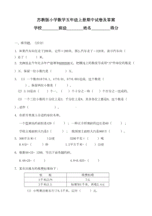 苏教版小学数学五年级上册期中试卷及答案(DOC 6页).doc