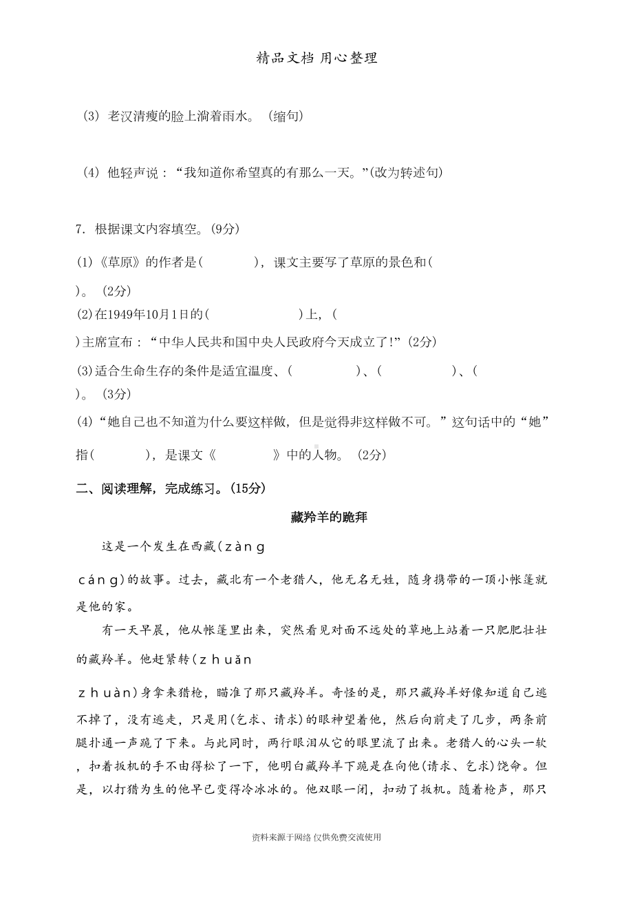 部编(统编)人教版六年级上册小学语文期中试卷(附参考答案)(DOC 6页).doc_第3页