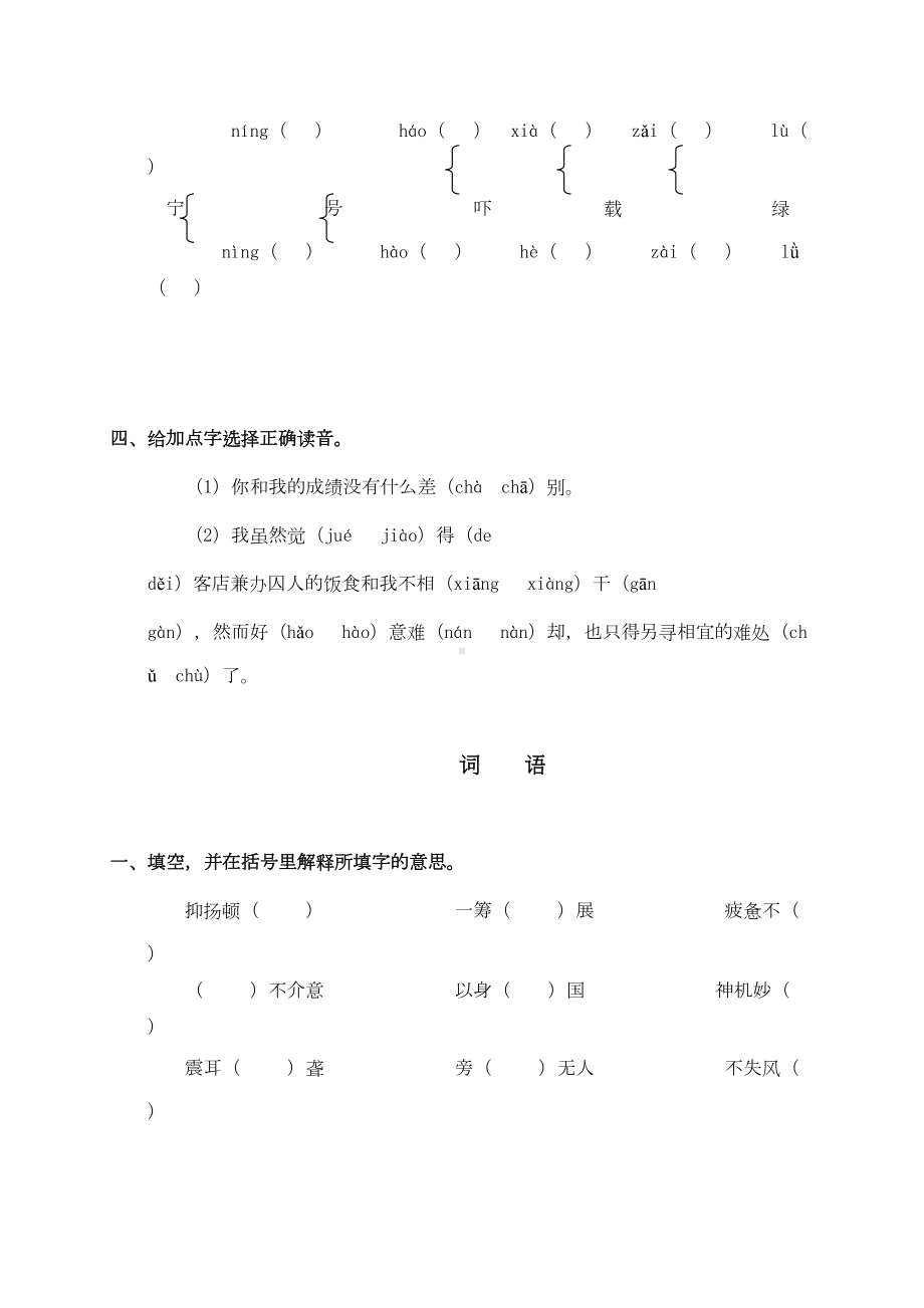 语文S版五年级下册语文期末质量监测试题(DOC 7页).doc_第2页