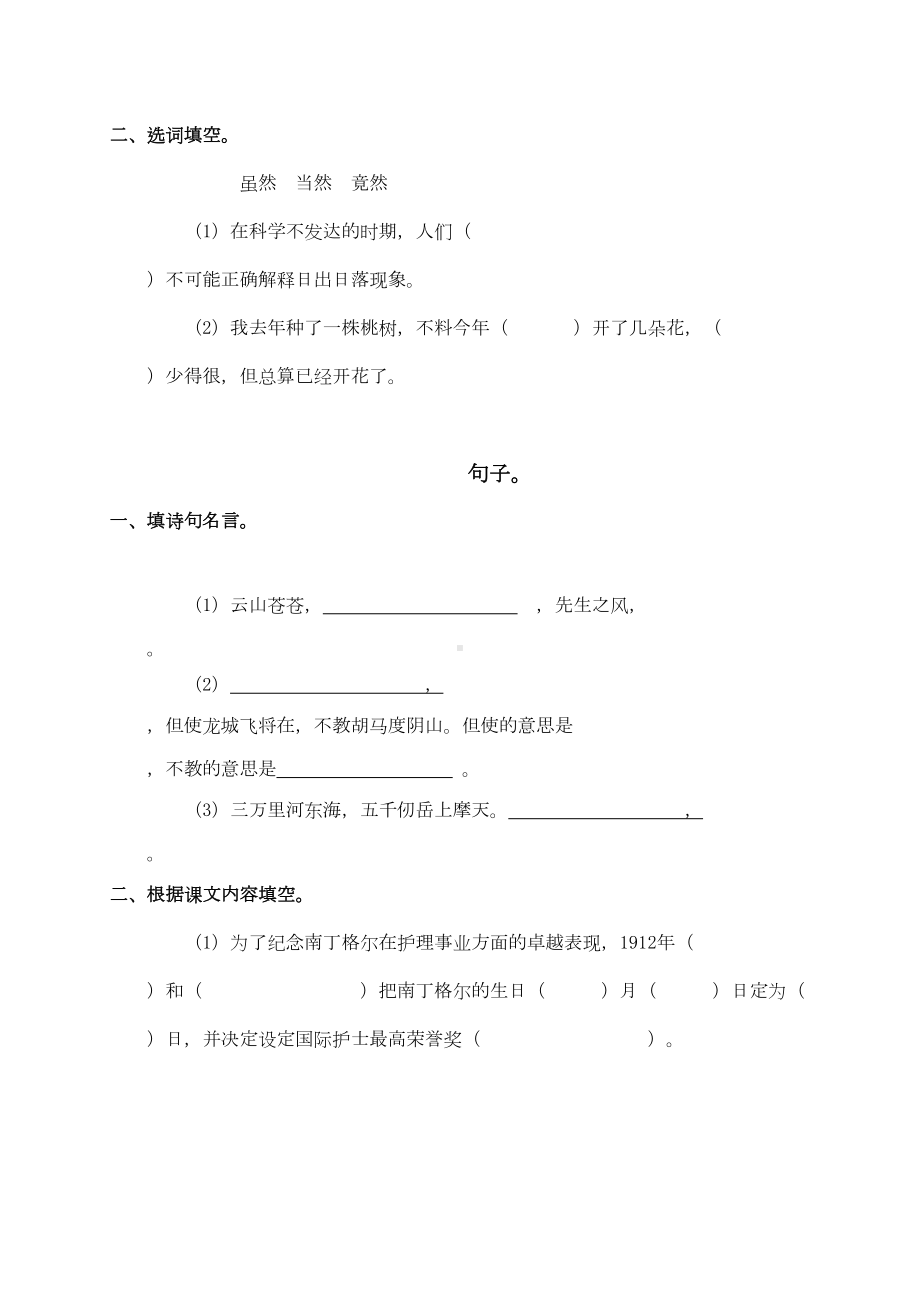 语文S版五年级下册语文期末质量监测试题(DOC 7页).doc_第3页