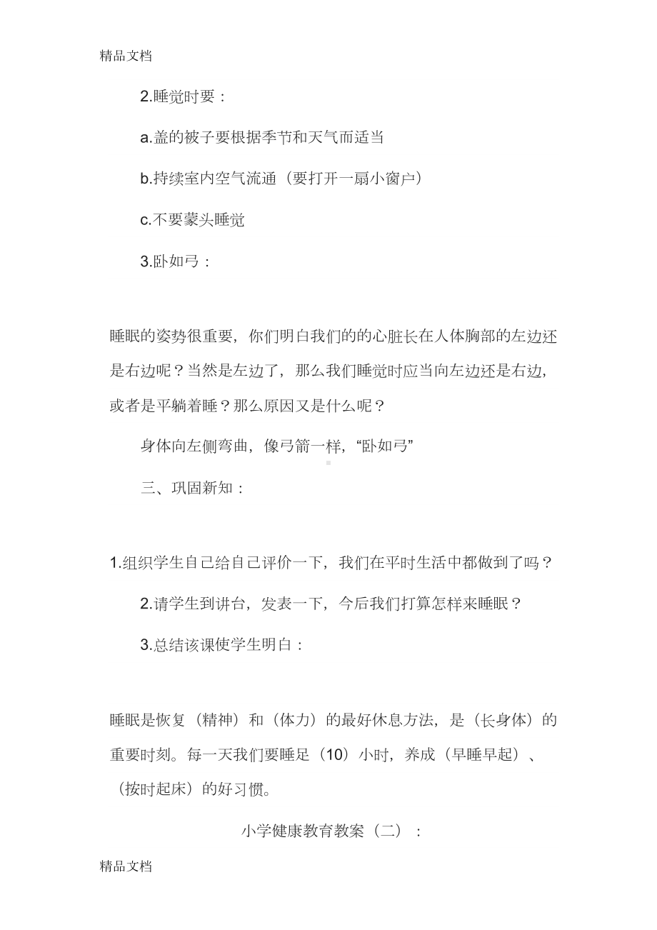 最新学校健康教育课教案(DOC 35页).docx_第2页