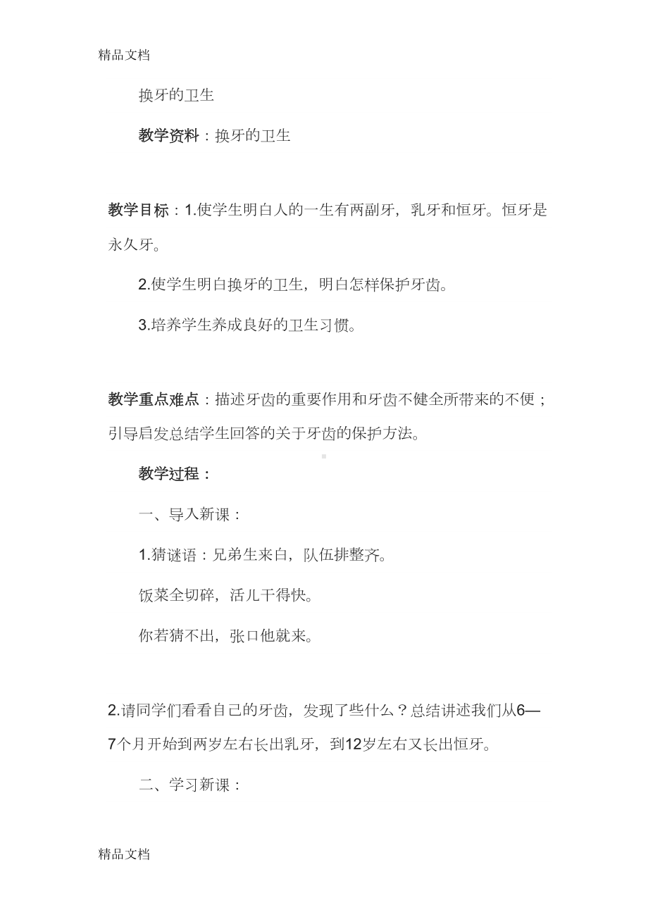 最新学校健康教育课教案(DOC 35页).docx_第3页