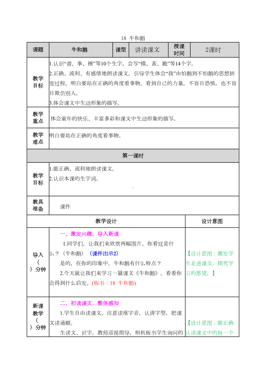 部编版四年级语文上册（第六单元全单元）教案完整版(DOC 42页).docx_第1页