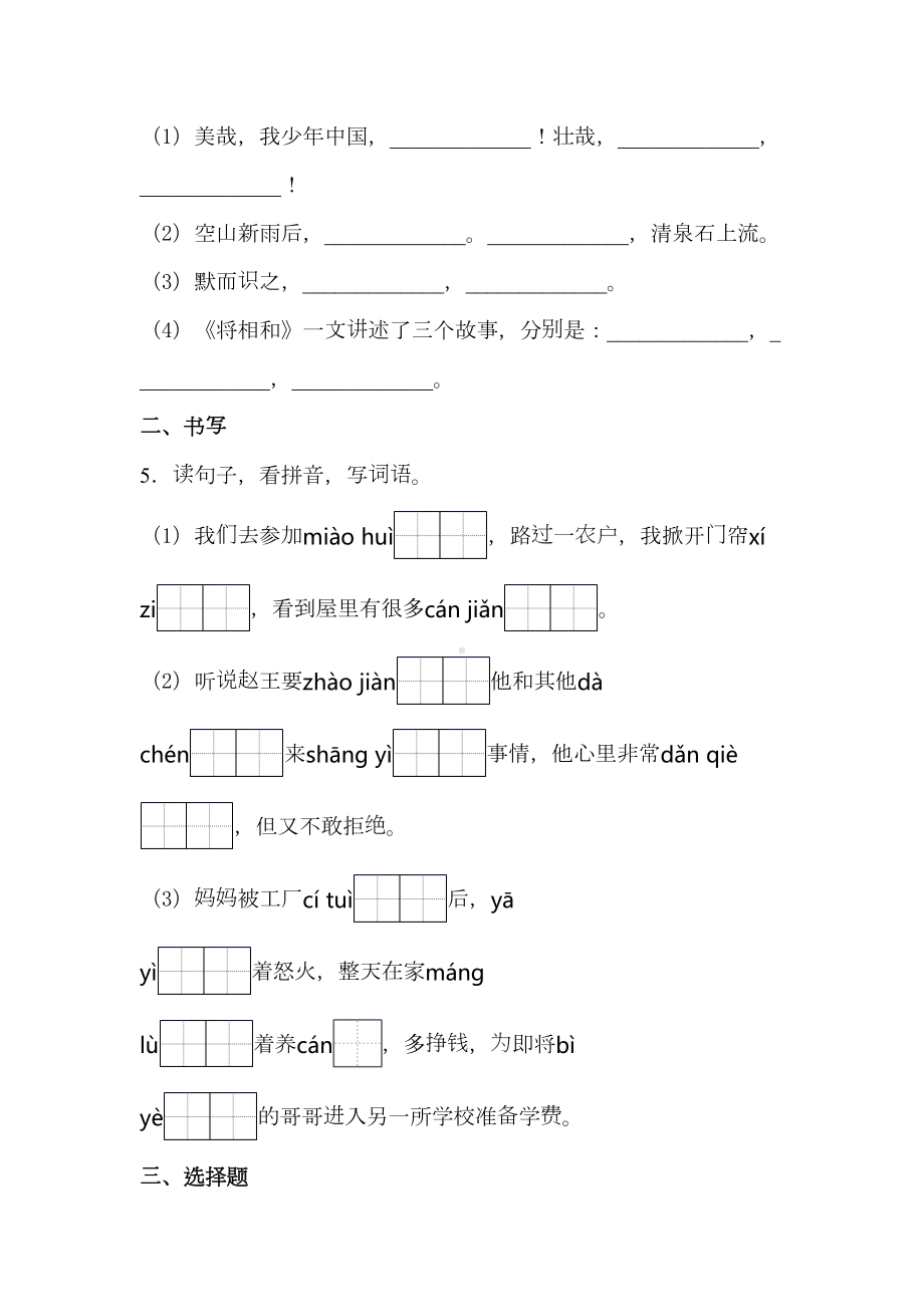 部编版五年级语文上册期末检测试卷(含答案)(DOC 10页).docx_第2页