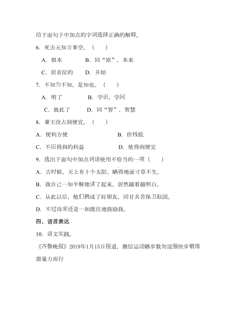 部编版五年级语文上册期末检测试卷(含答案)(DOC 10页).docx_第3页