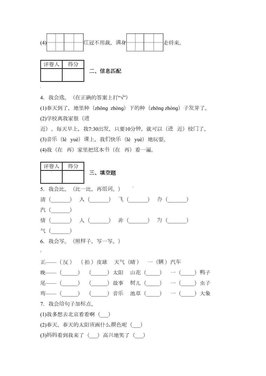 部编版一年级下册语文《期末考试试卷》(含答案)(DOC 7页).docx_第2页