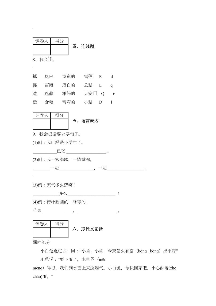 部编版一年级下册语文《期末考试试卷》(含答案)(DOC 7页).docx_第3页