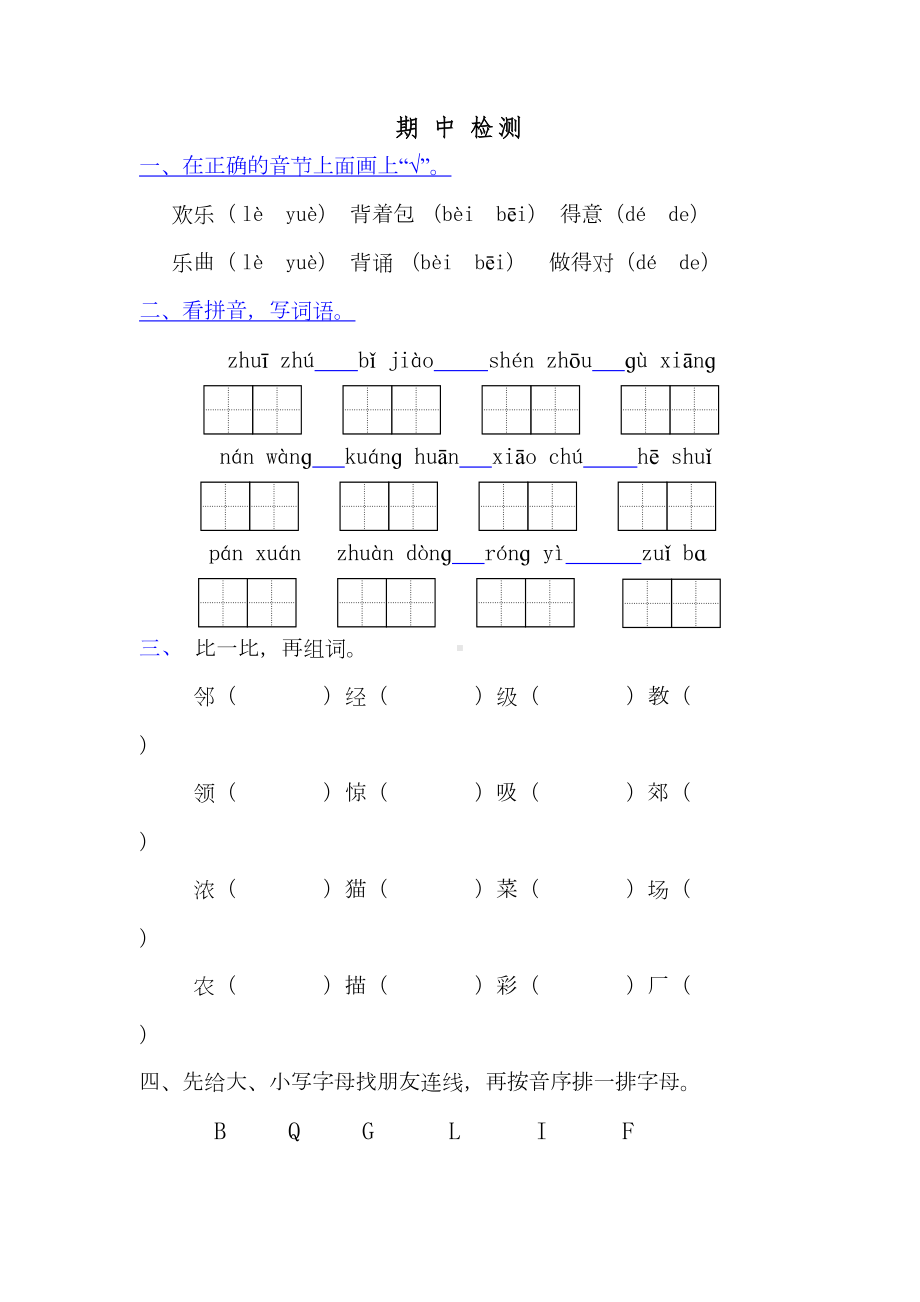 苏教版二年级上册语文期中试卷(DOC 4页).doc_第1页