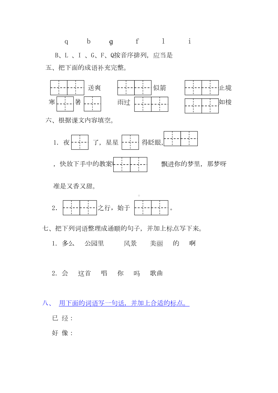 苏教版二年级上册语文期中试卷(DOC 4页).doc_第2页