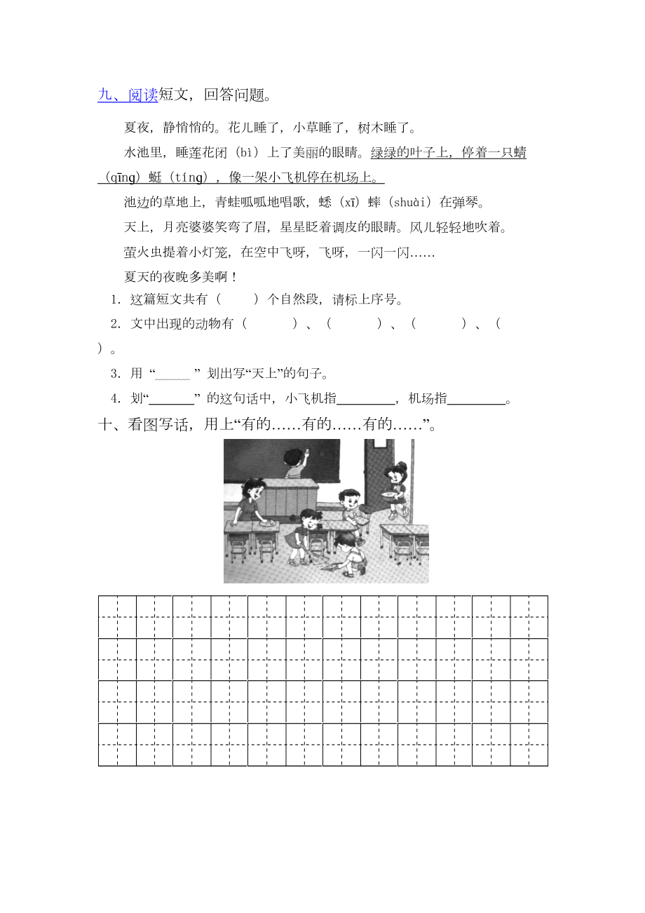 苏教版二年级上册语文期中试卷(DOC 4页).doc_第3页