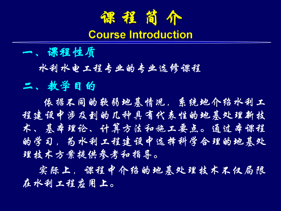 01-水利工程地基处理-绪论及基础知识.ppt_第2页