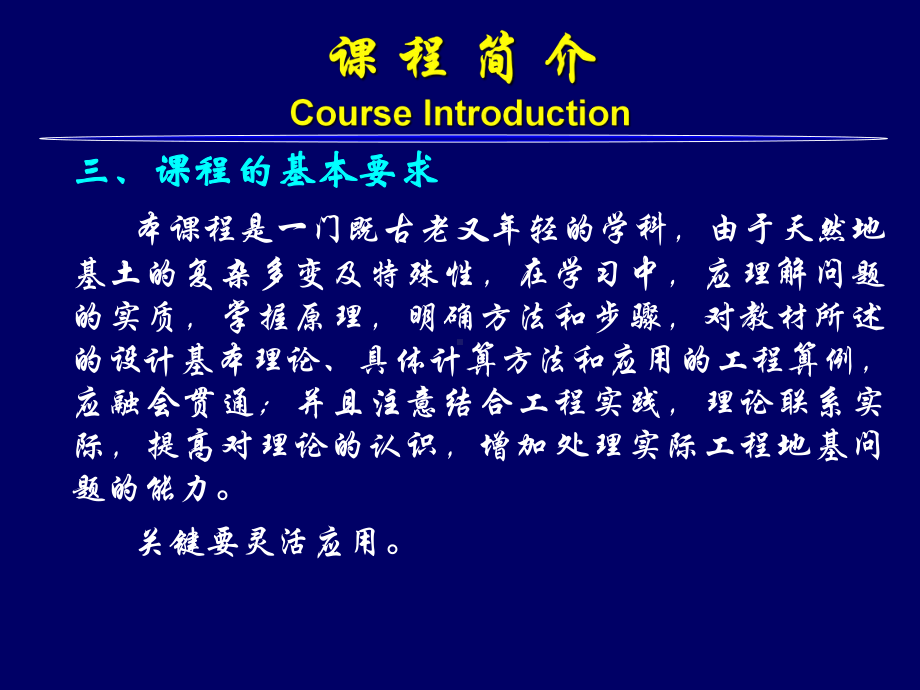 01-水利工程地基处理-绪论及基础知识.ppt_第3页