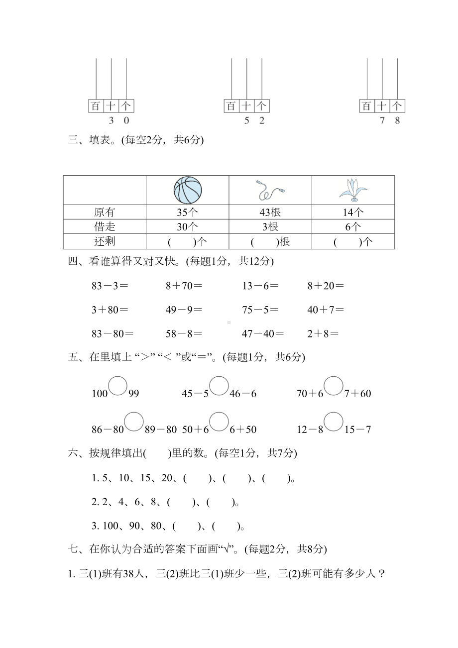 苏教版一年级数学下册第三单元《认识100以内的数》测试卷(含答案)-(DOC 8页).docx_第2页