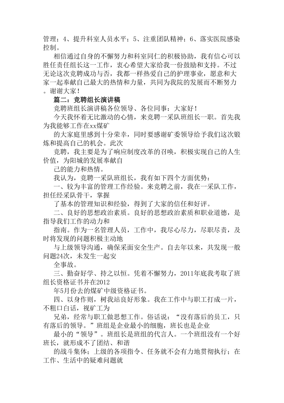 责任组长竞聘演讲稿(DOC 19页).docx_第2页