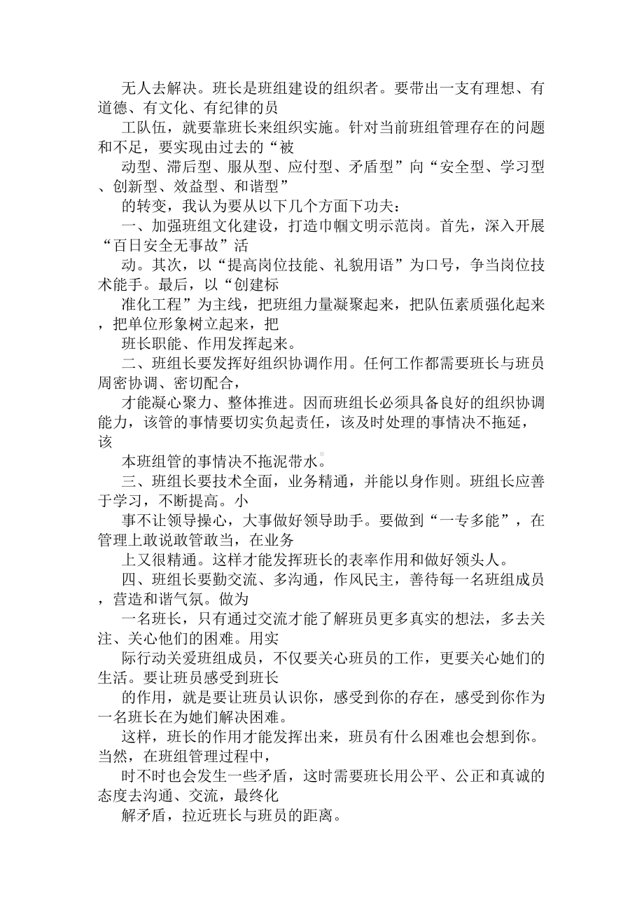 责任组长竞聘演讲稿(DOC 19页).docx_第3页