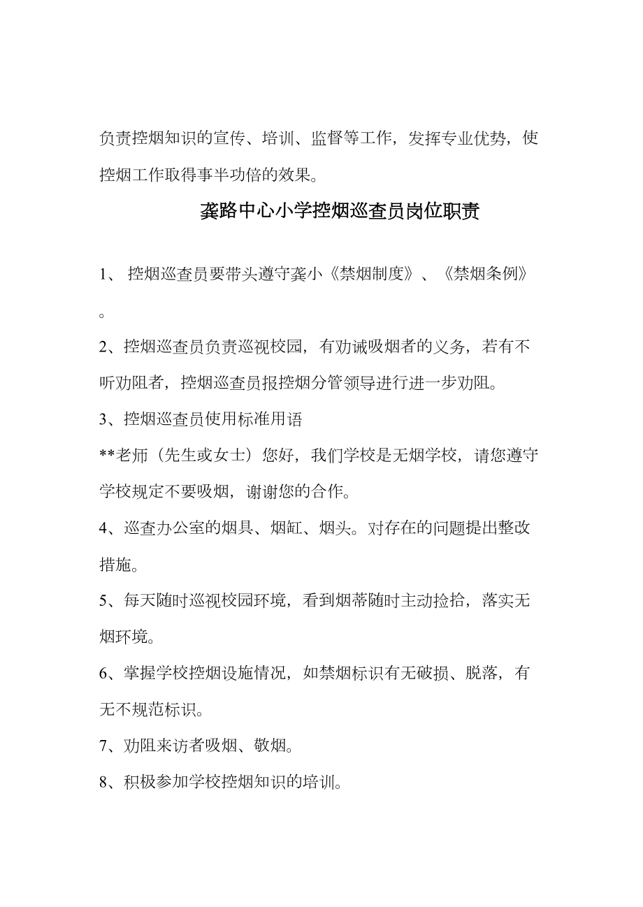 龚路中心小学禁烟督导网络(DOC 14页).doc_第3页