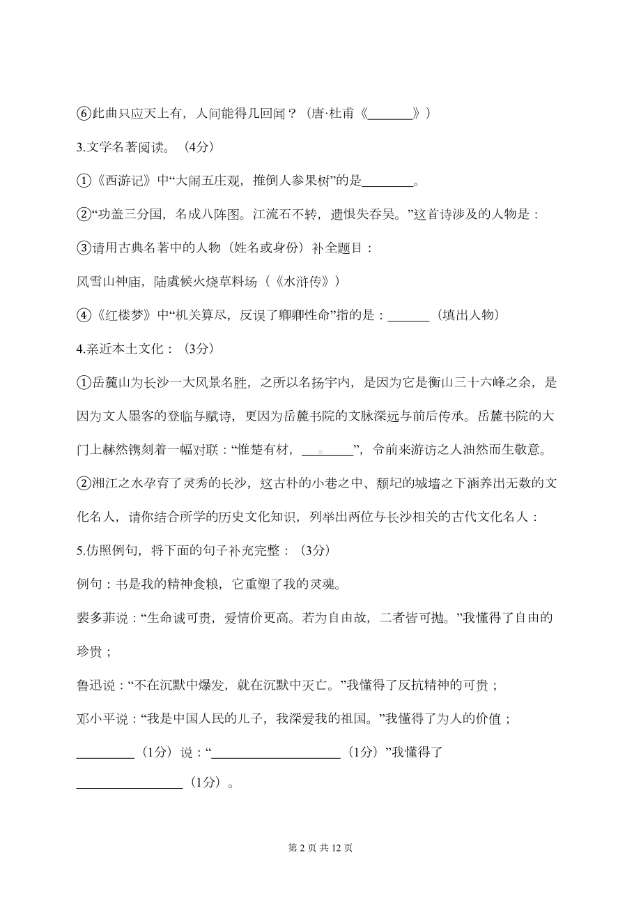 部编版小学语文《小升初测试卷》(附答案)(DOC 10页).doc_第2页