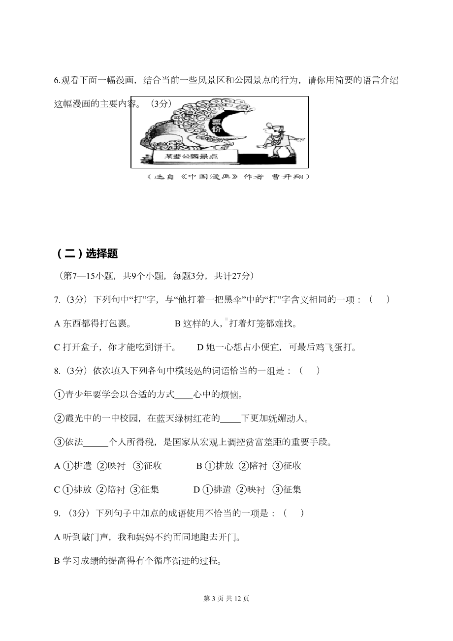 部编版小学语文《小升初测试卷》(附答案)(DOC 10页).doc_第3页