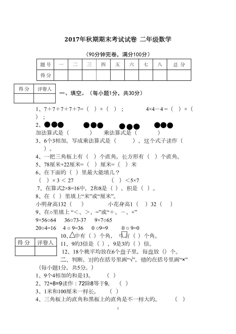 西师大版二年级上册数学期末测试卷(DOC 5页).docx_第1页