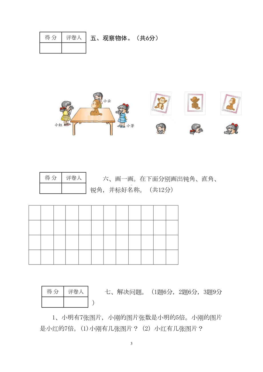 西师大版二年级上册数学期末测试卷(DOC 5页).docx_第3页