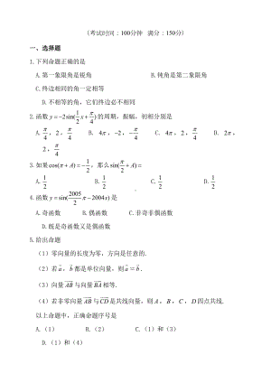 高中数学必修四试卷(DOC 11页).doc