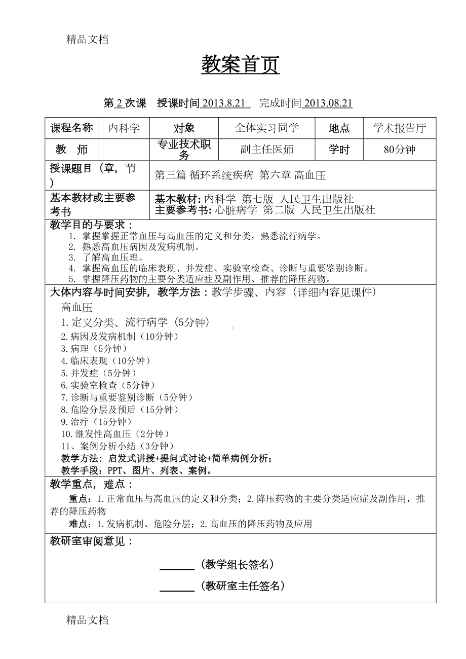 高血压教案电子教案(DOC 17页).doc_第1页