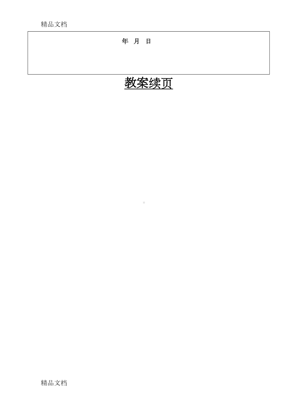 高血压教案电子教案(DOC 17页).doc_第2页