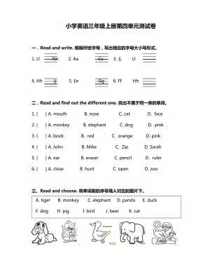 部编版三年级上册英语第四单元测试卷1(DOC 5页).doc