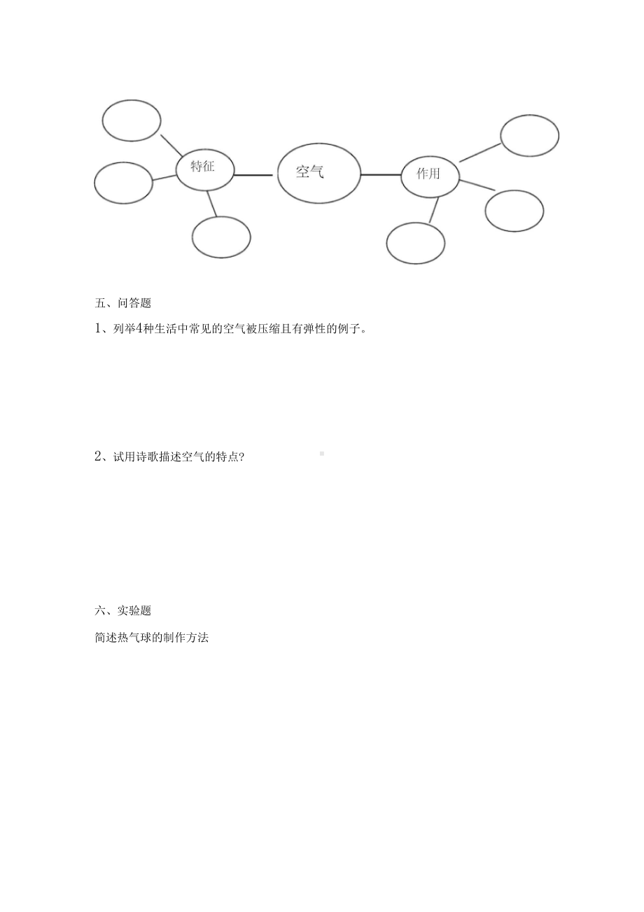 教科版科学三年级上册第二单元《空气》测试题(含答案)(DOC 11页).docx_第3页