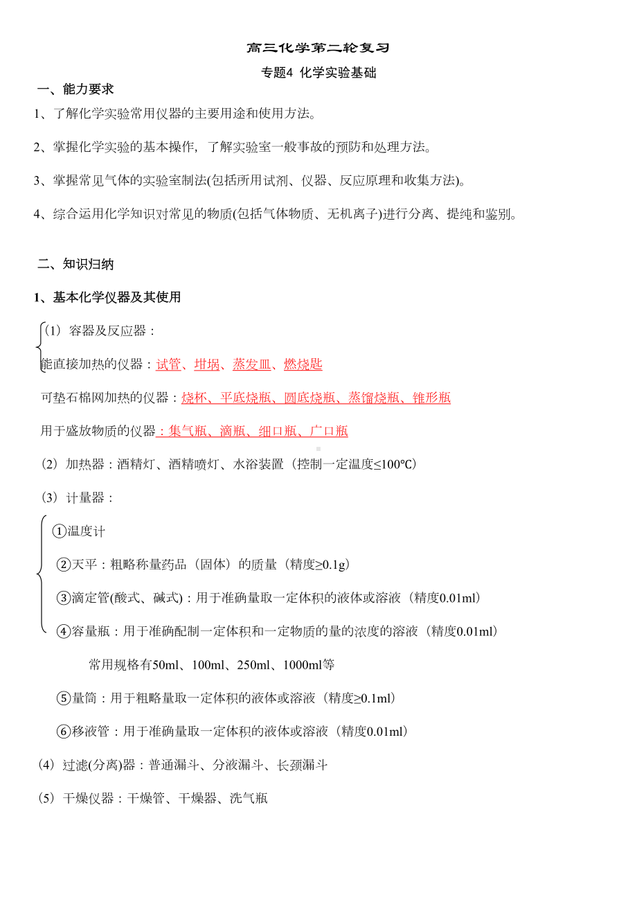 高考化学实验题归纳汇总+习题(解析版)(DOC 20页).doc_第1页