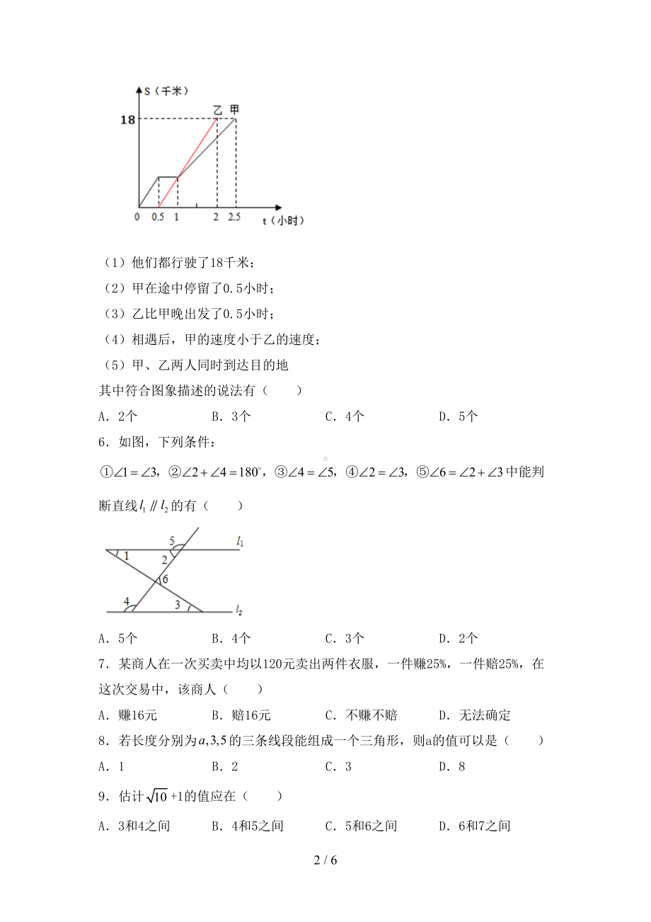 苏教版七年级数学上册期末测试卷(汇总)(DOC 6页).doc_第2页