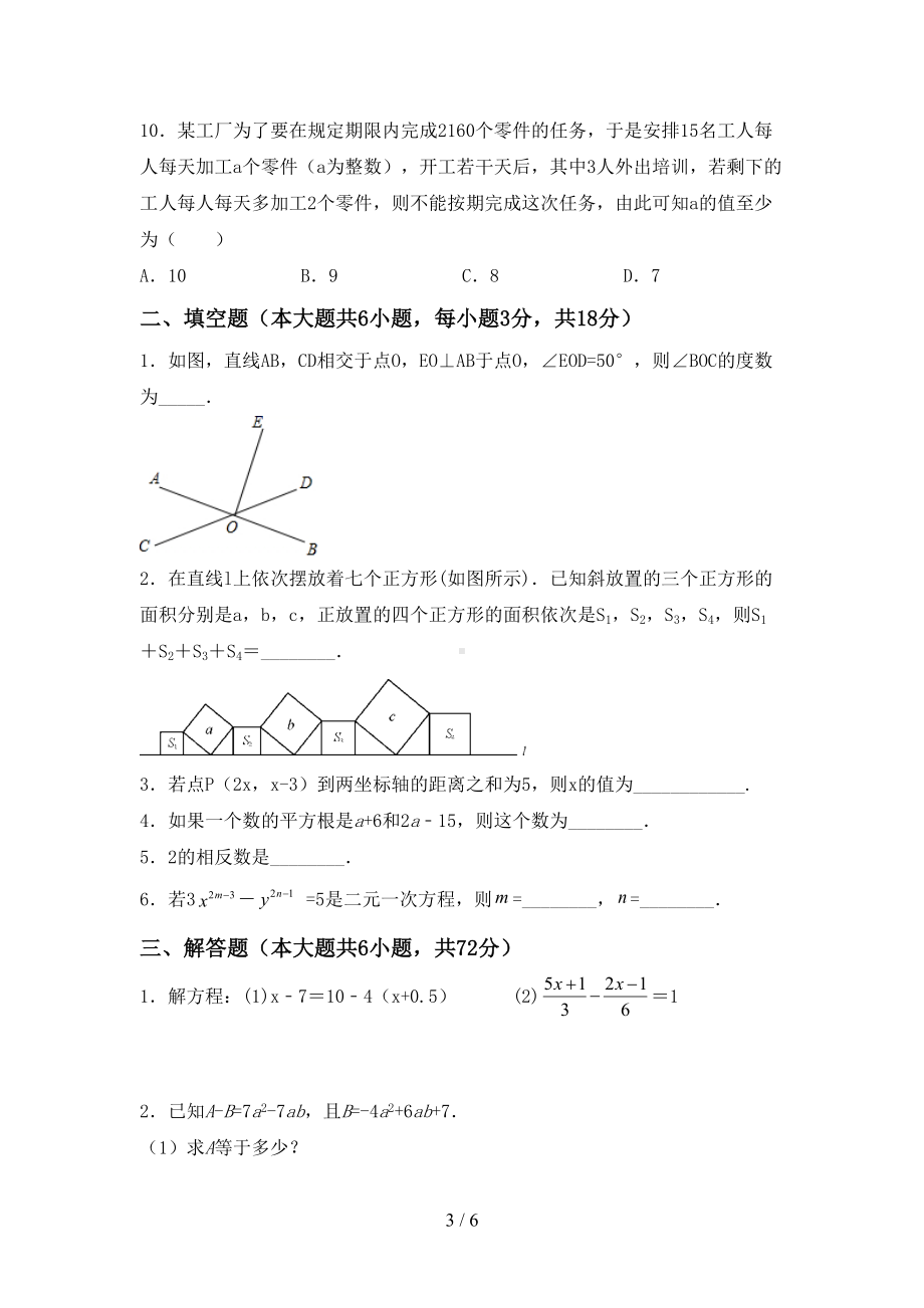 苏教版七年级数学上册期末测试卷(汇总)(DOC 6页).doc_第3页