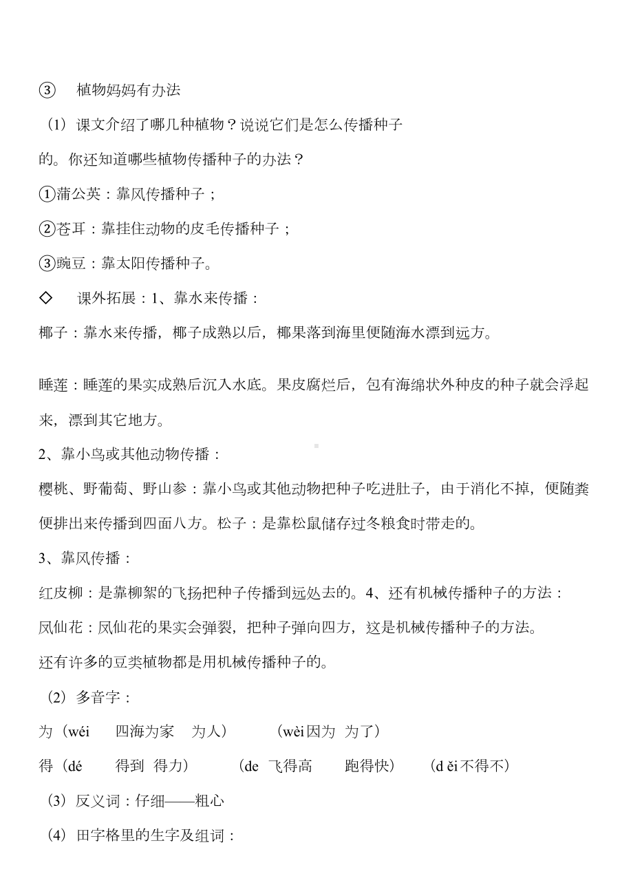 部编二年级语文上册必背课文重点知识梳理汇总(DOC 30页).docx_第2页