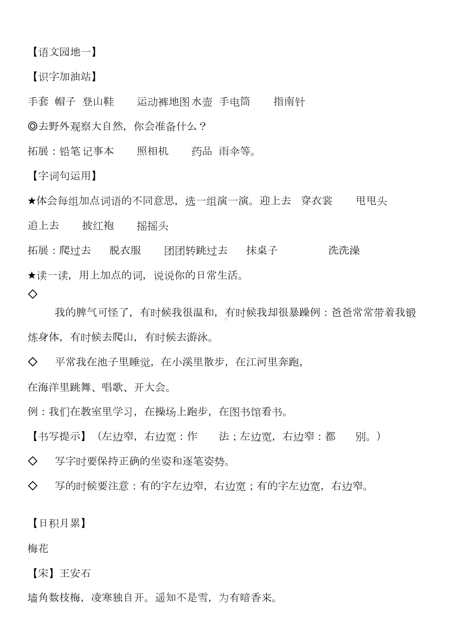 部编二年级语文上册必背课文重点知识梳理汇总(DOC 30页).docx_第3页