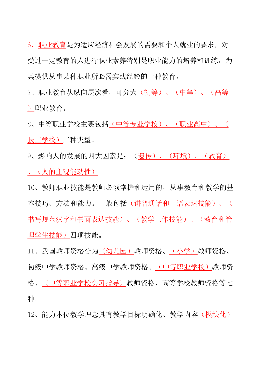 高职院校职业教育学知识归纳(DOC 24页).doc_第2页