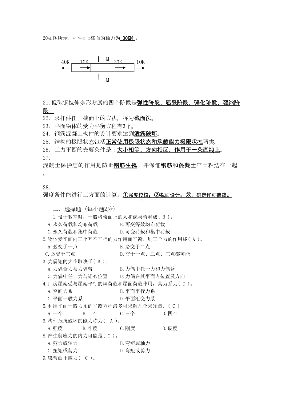 建筑力学与结构复习资料剖析(DOC 49页).doc_第2页