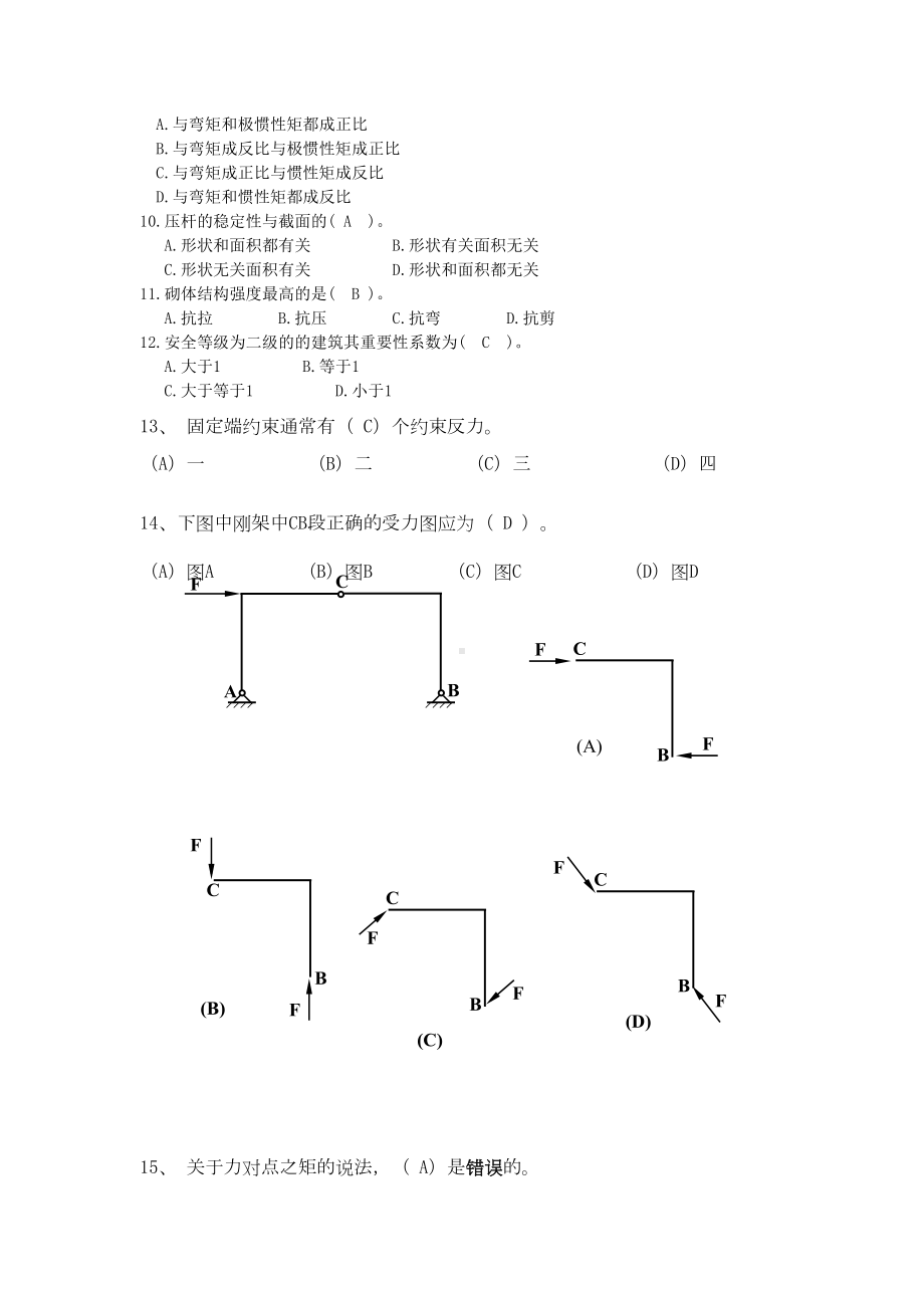 建筑力学与结构复习资料剖析(DOC 49页).doc_第3页