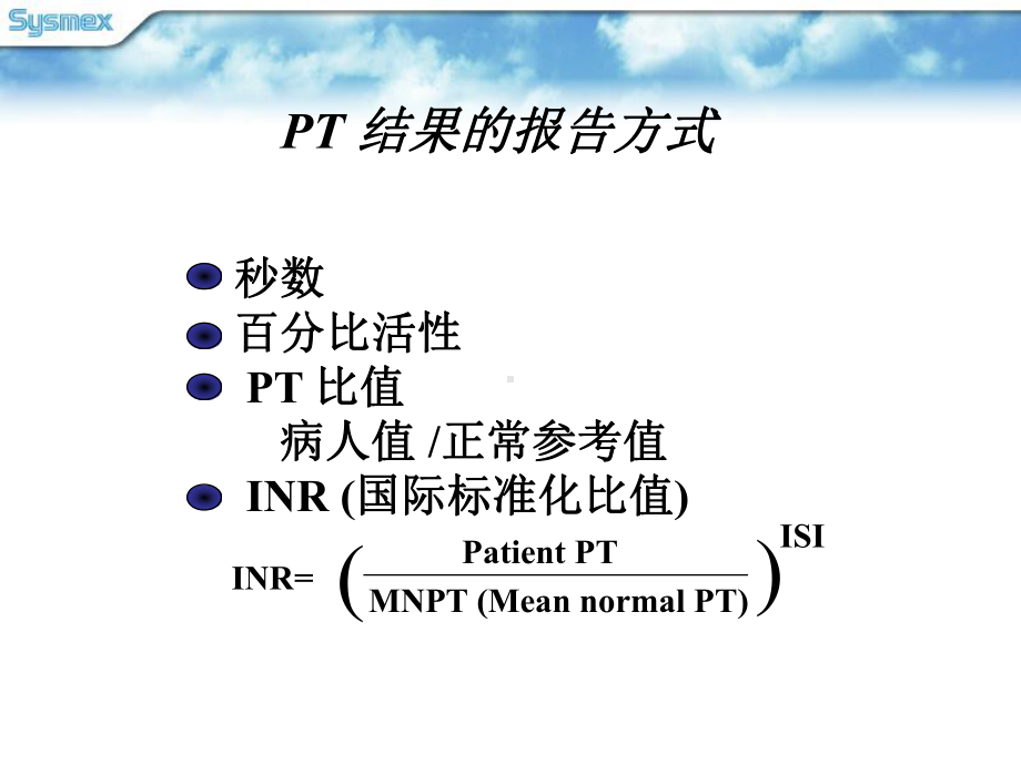 医学凝血四项原理和临床意义培训课件.ppt_第3页