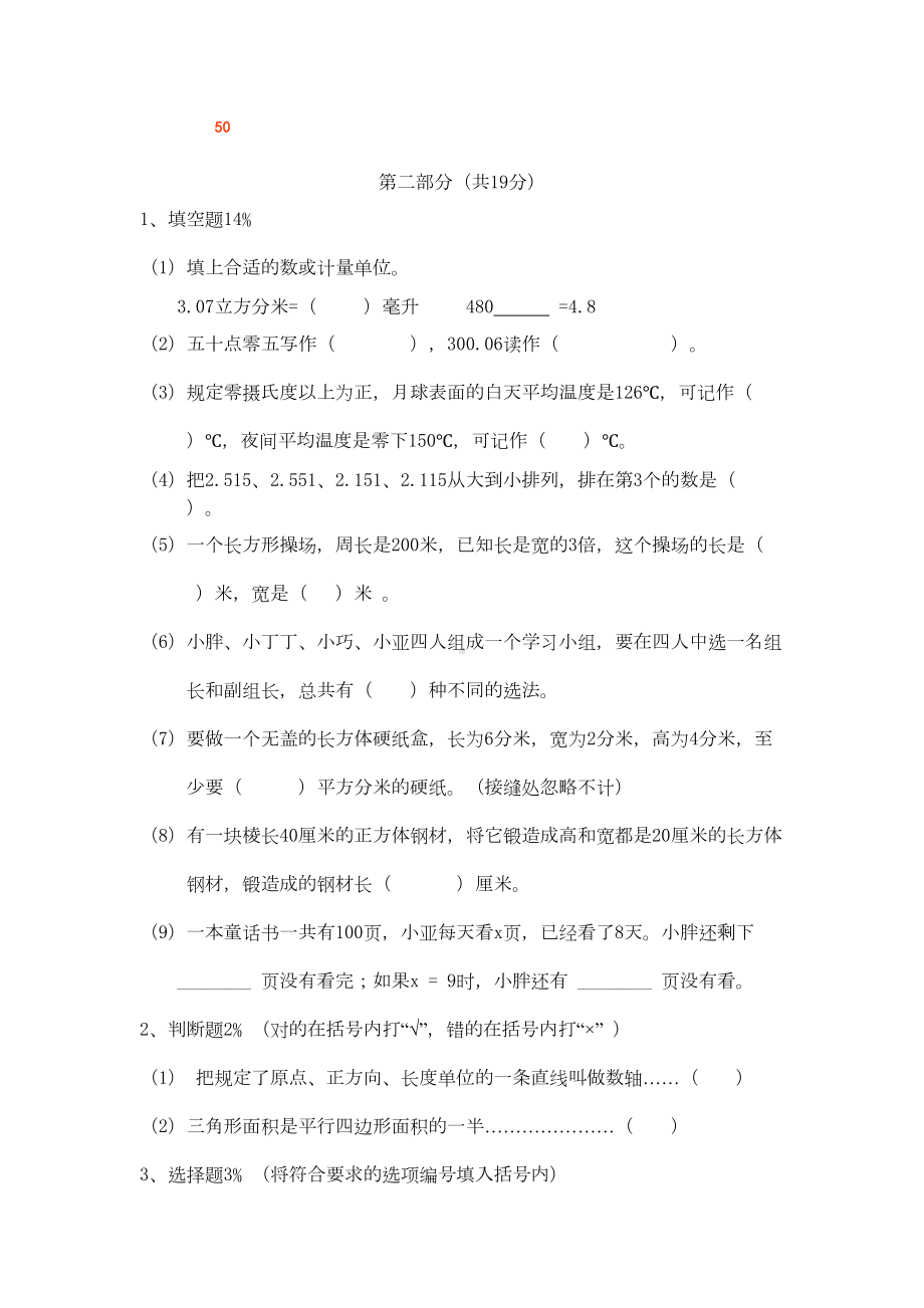 沪教版五年级下册数学《期末考试试卷》(含答案)(DOC 4页).doc_第2页