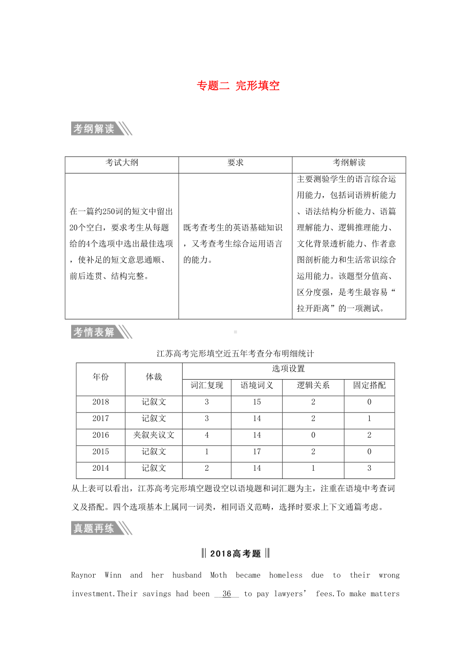 江苏高考英语复习专题二完形填空习题(DOC 14页).docx_第1页