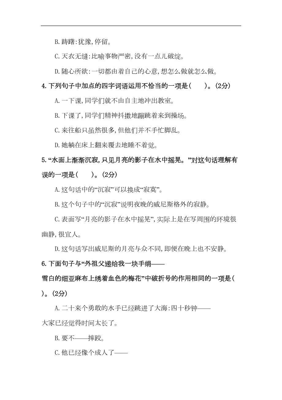 部编版五年级语文下册期末测试卷(一)(含答案)(DOC 12页).doc_第2页