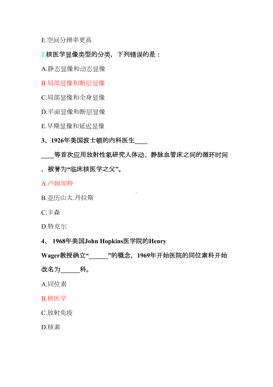 核医学习题汇总(带答案)(DOC)(DOC 13页).doc_第2页