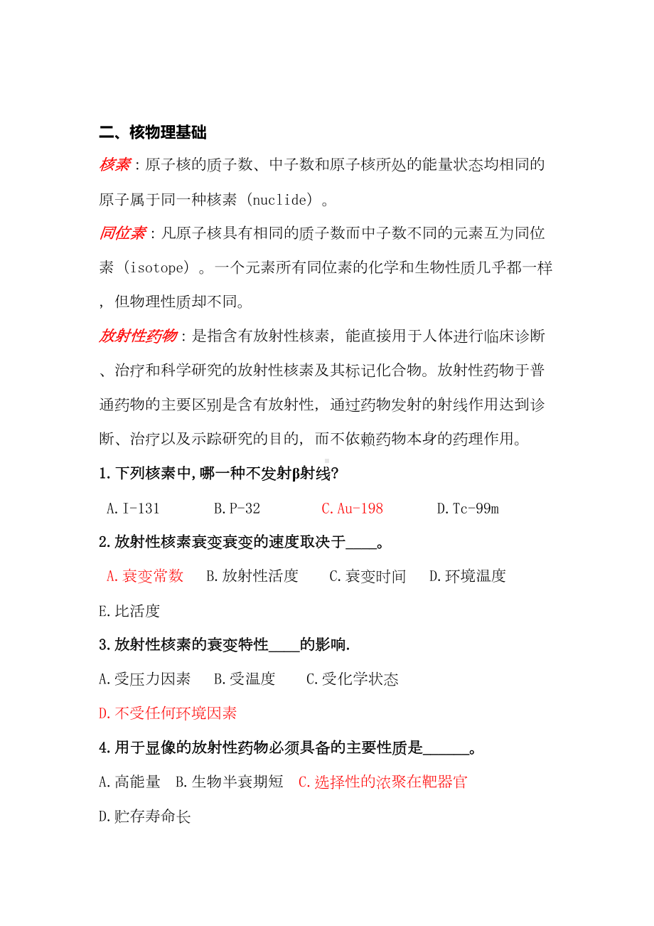 核医学习题汇总(带答案)(DOC)(DOC 13页).doc_第3页