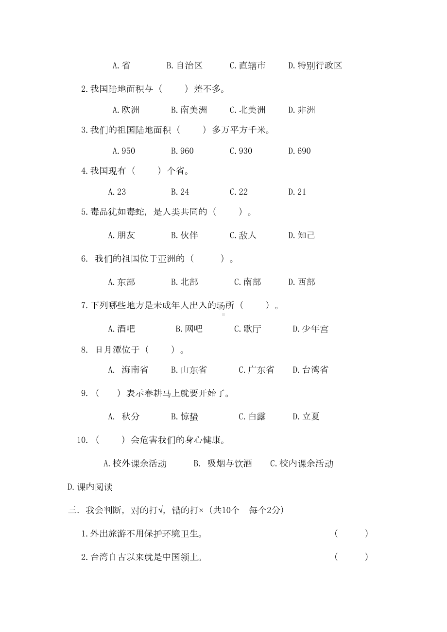 部编人教版五年级上册道德与法治期末试卷(一)(含答案)(DOC 5页).docx_第2页