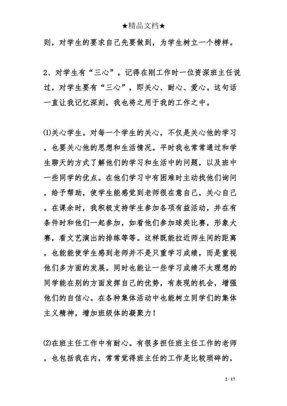 高中新班主任工作总结(DOC 17页).doc_第2页