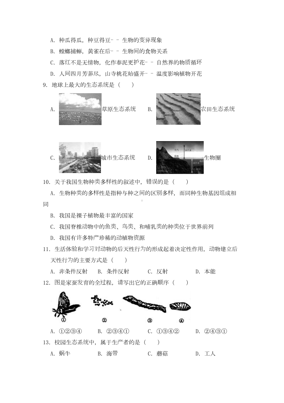 辽宁省沈阳市于洪区2020年中考生物模拟试卷(DOC 25页).doc_第2页