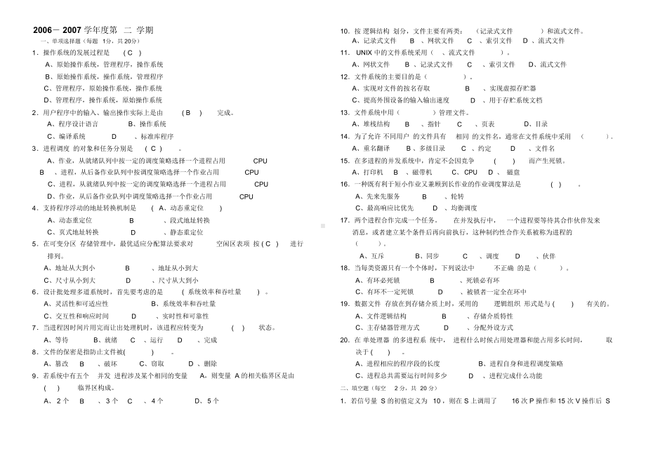 计算机操作系统期末考试题与答案(DOC 19页).docx_第1页