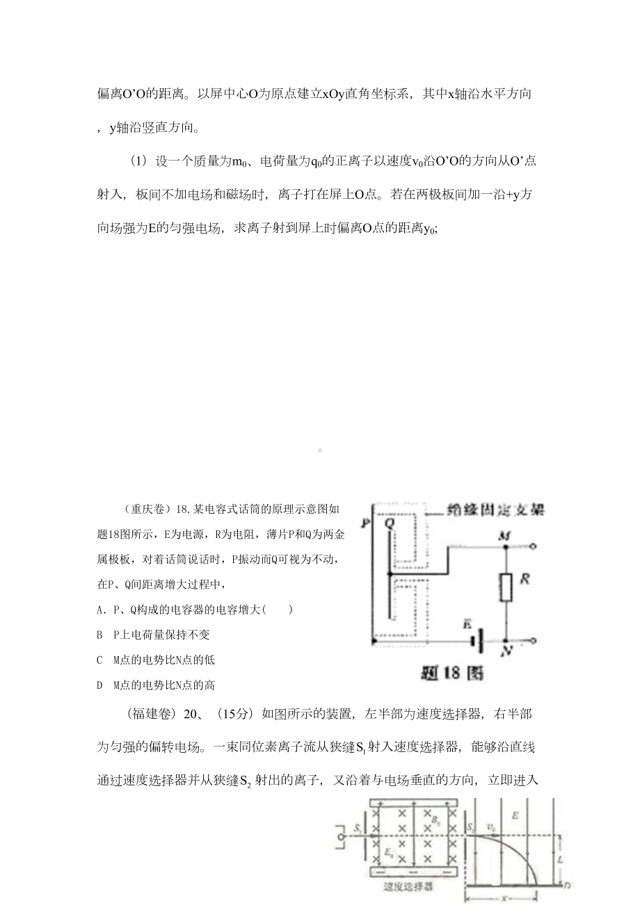 高考物理试题-电场专题(含标准答案)(DOC 5页).docx_第2页