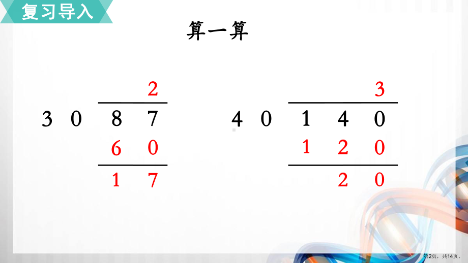 苏教版四年级数学上册2.3《用四舍五入法试商》课件.ppt_第2页